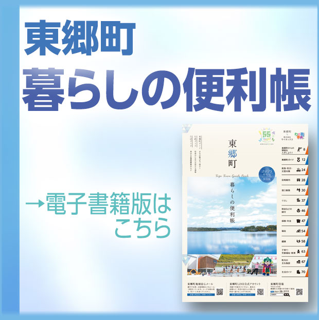 暮らしの便利帳2025