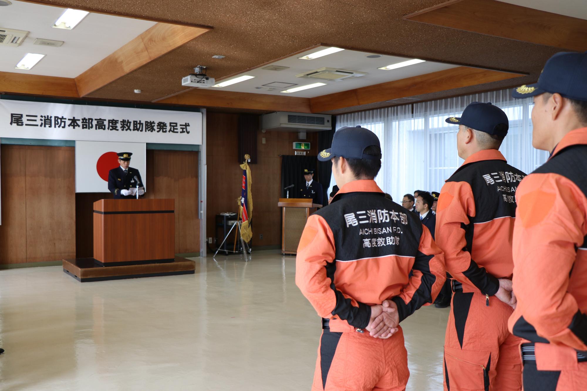高度救助発足式（式の様子）