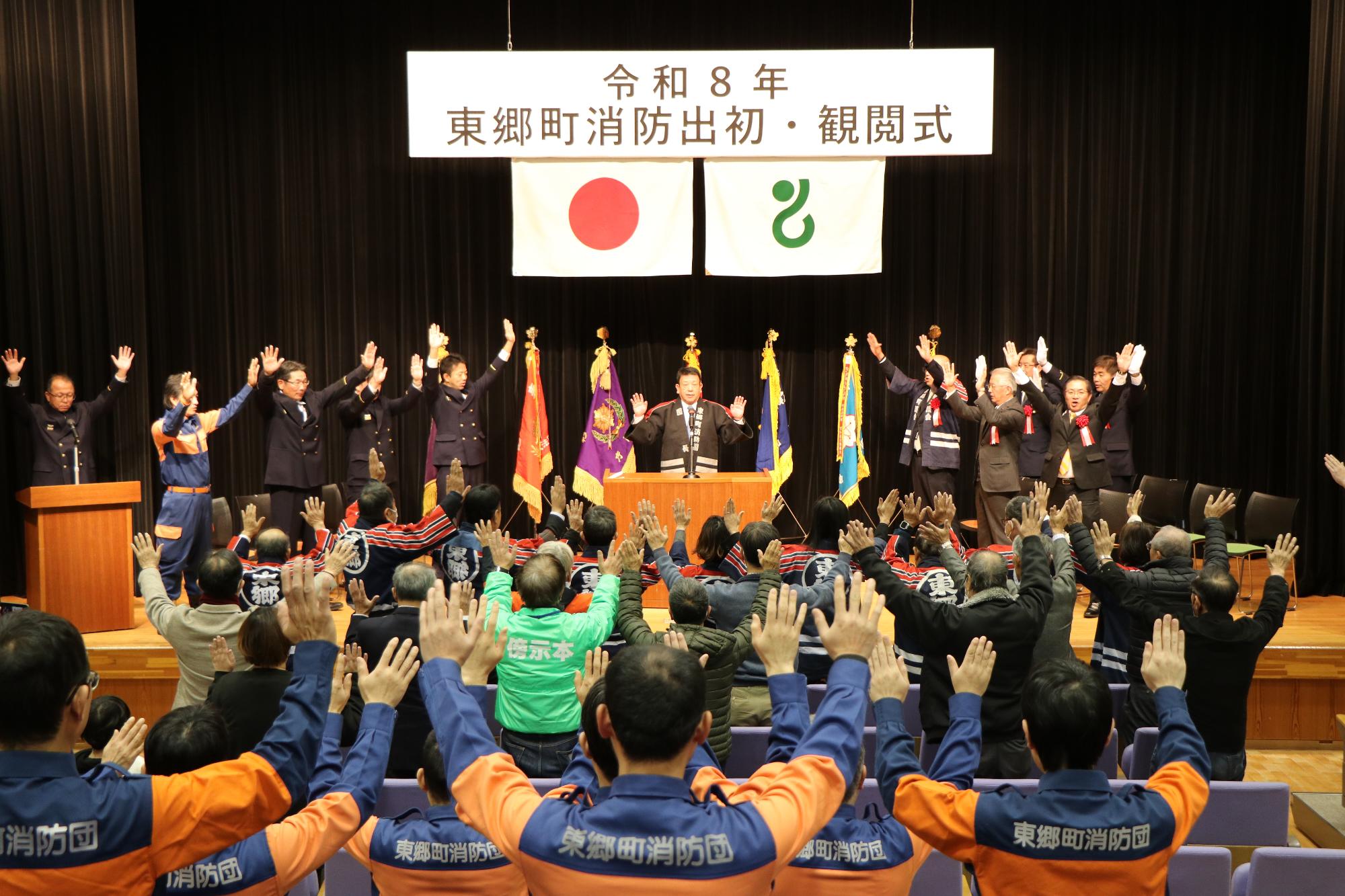 消防出初式・観閲式（火の用心を三唱する）