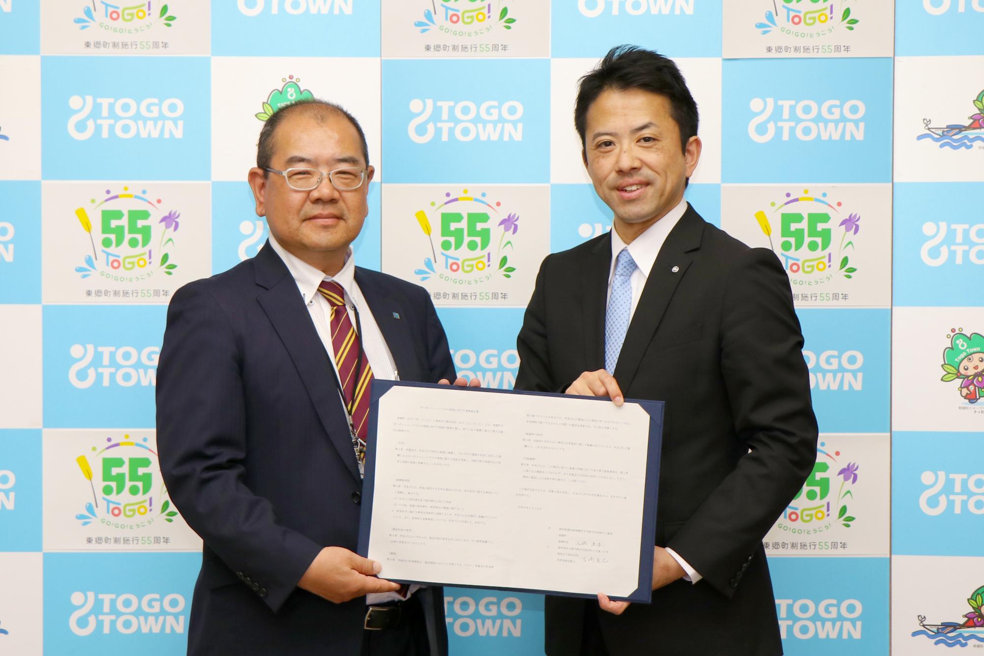 東邦ガス株式会社様と町長