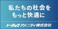 トーテック株式会社