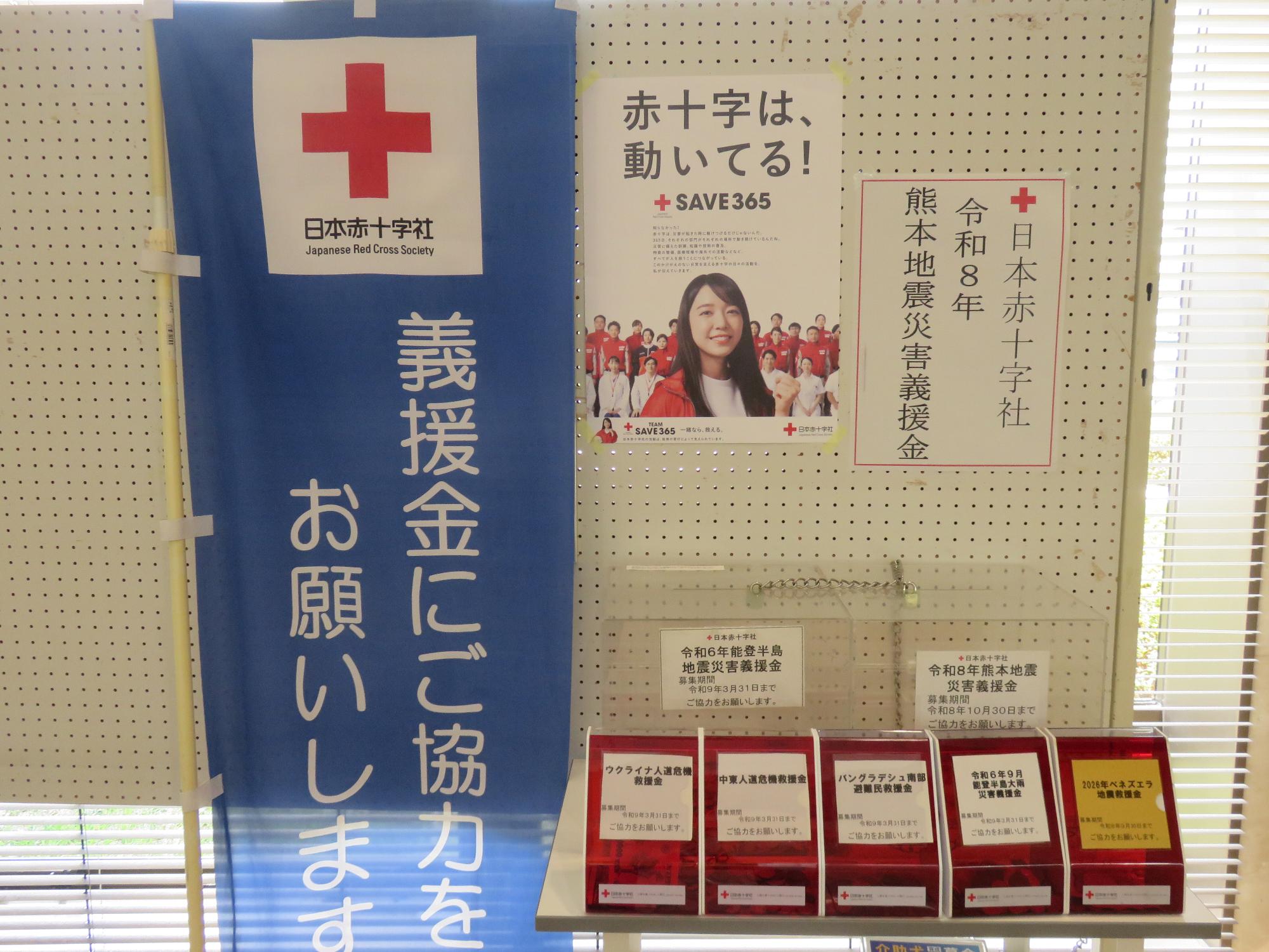 日赤募金