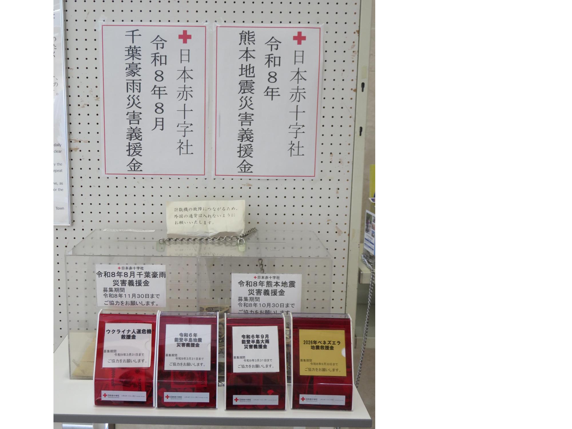 災害義援金