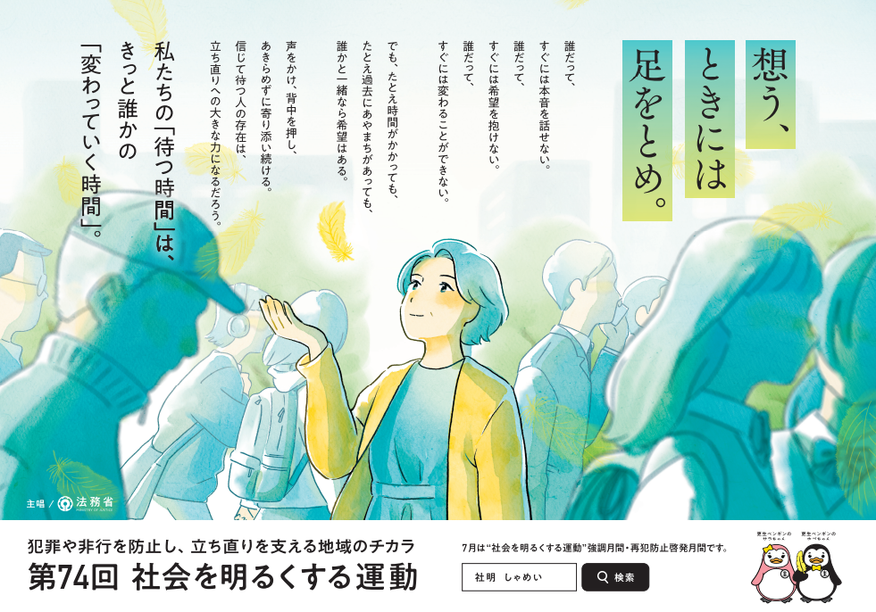 第73回_社明ポスター