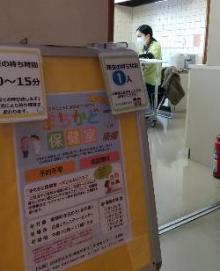 白土まちかど保健室