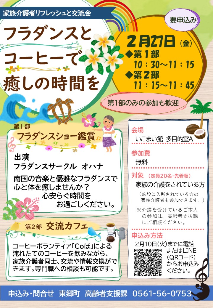 令和７年度リフレッシュ事業チラシ