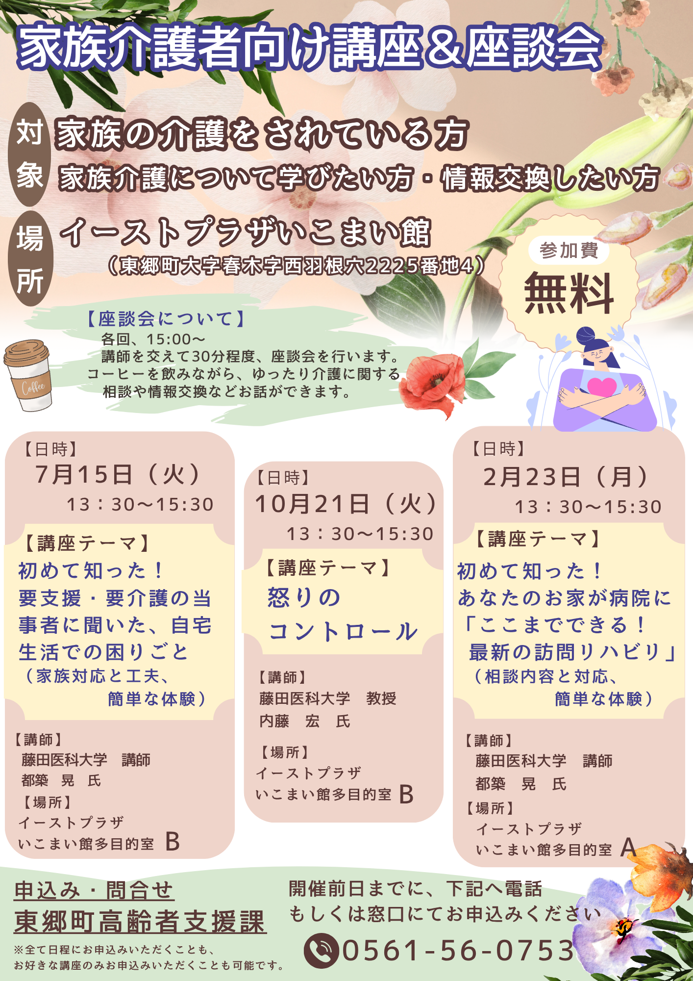 家族介護者向け講座＆座談会　チラシ