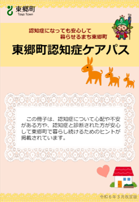 認知症ケアパス