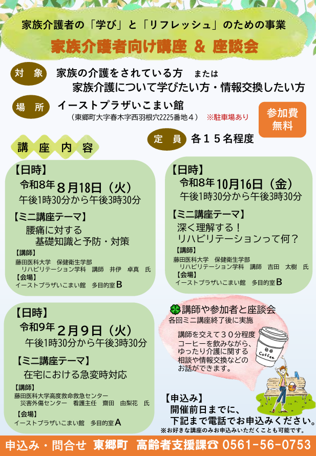 家族介護者向け講座＆座談会　チラシ