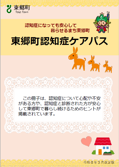 認知症ケアパス