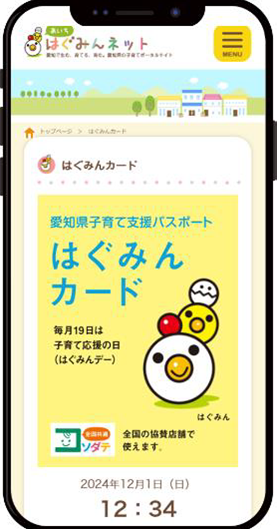 はぐみんカード