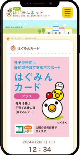 多子世帯向けはぐみんカード