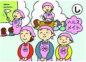 食生活改善推進員の画像