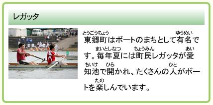 レガッタ 東郷町はボートのまちとして有名です。毎年夏には町民レガッタが愛知池で開かれ、たくさんの人がボードを楽しんでいます。
