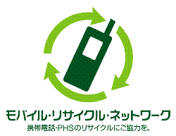 モバイル・リサイクル・ネットワークのロゴ（リンク）