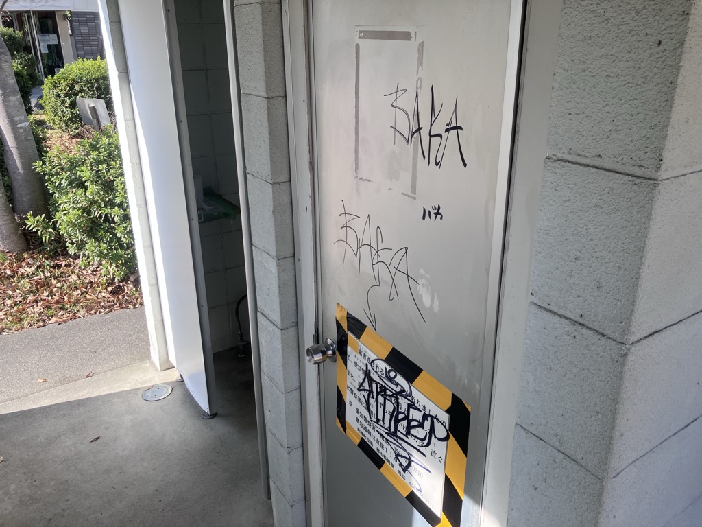 2kaimemitaketoirehigai1