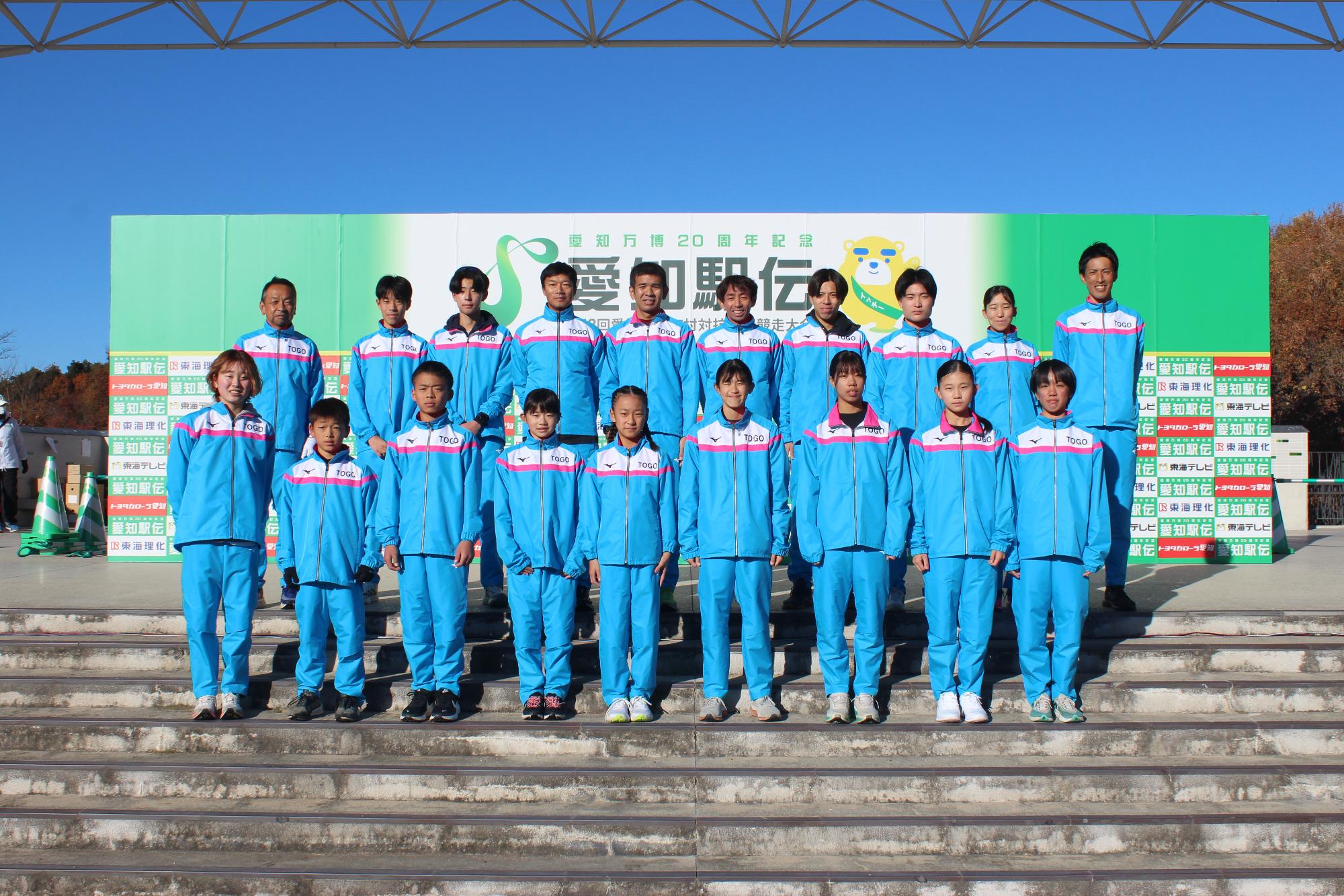 第18回愛知駅伝集合写真