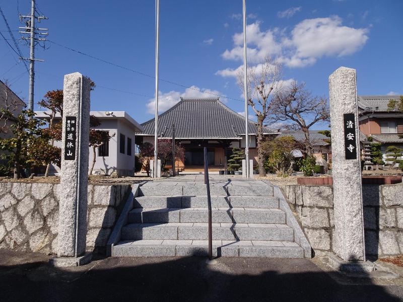 清安寺
