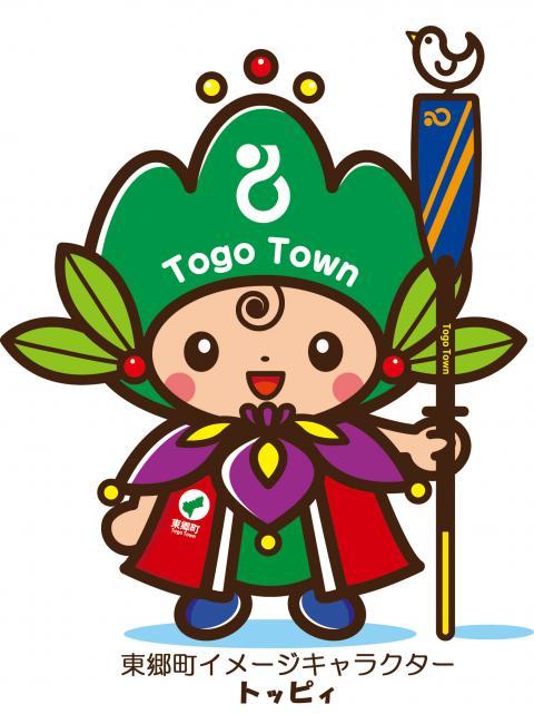 東郷町イメージキャラクターのトッピィのイラスト