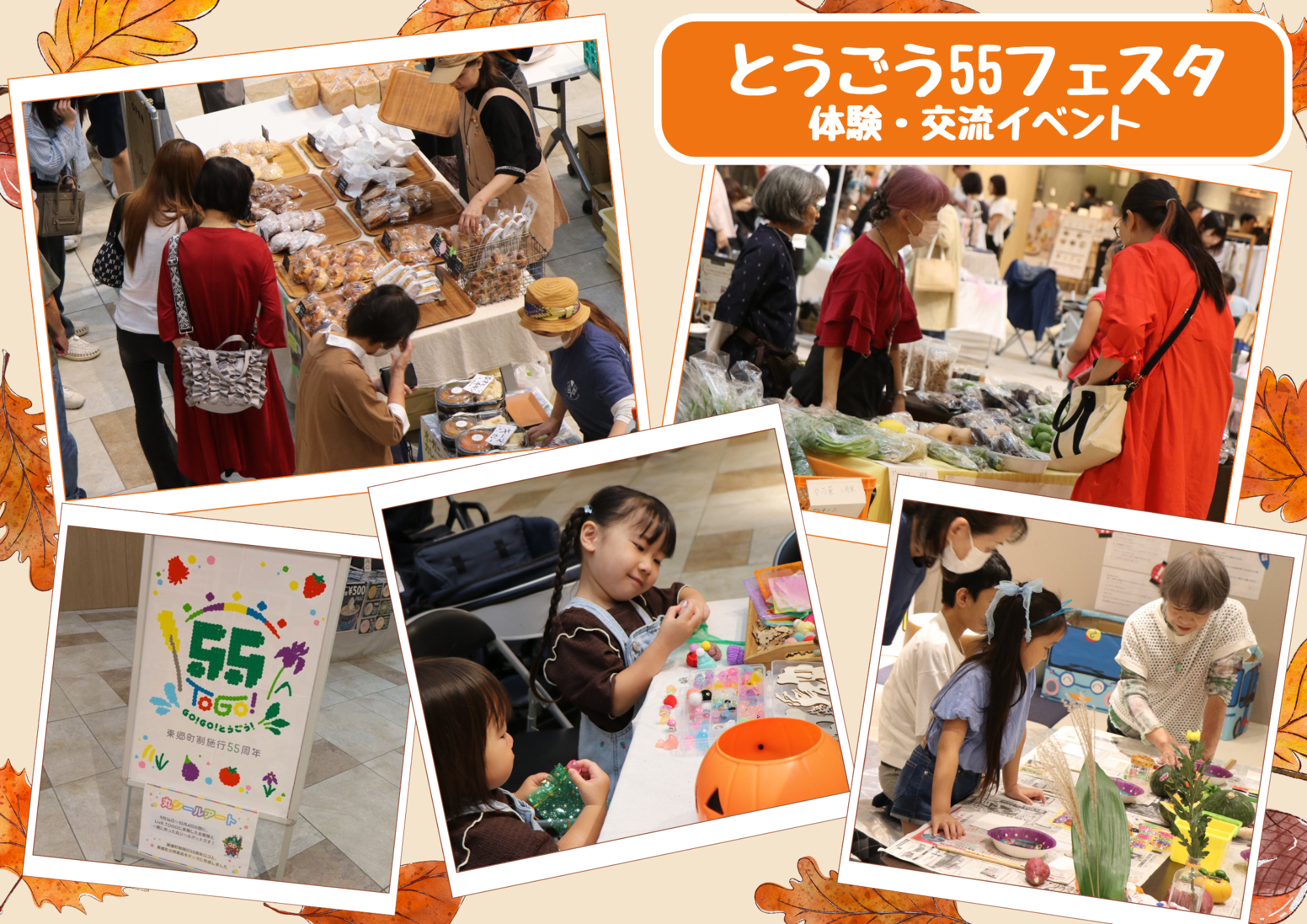 55フェスタ当日の様子