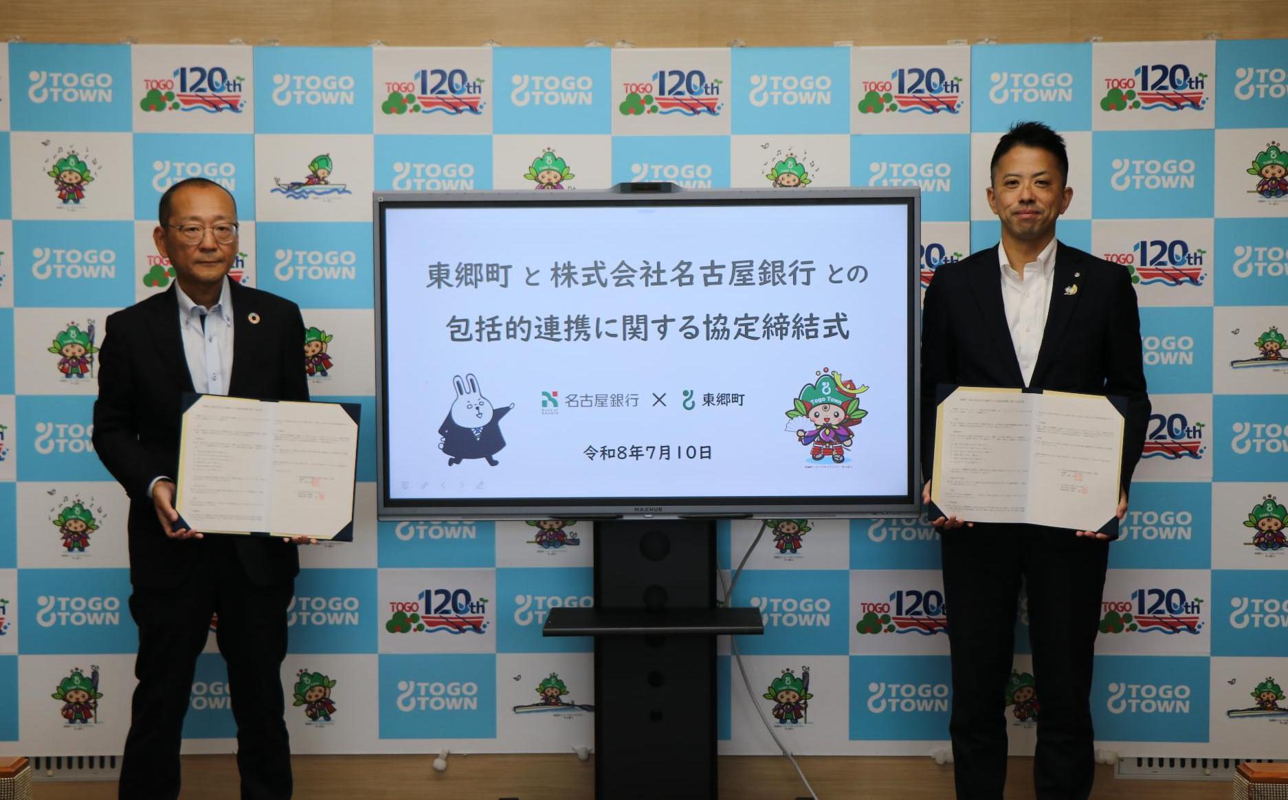 株式会社名古屋銀行との包括連携協定式