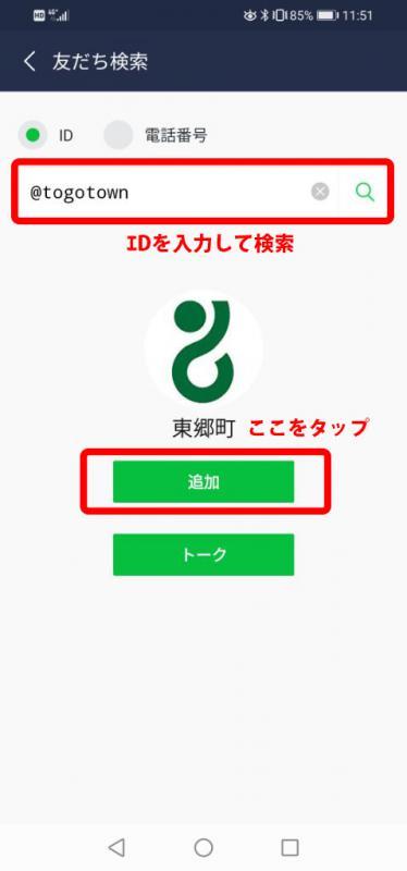 LINE_ID検索