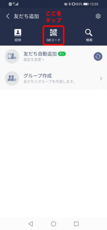 LINE_QRコード検索