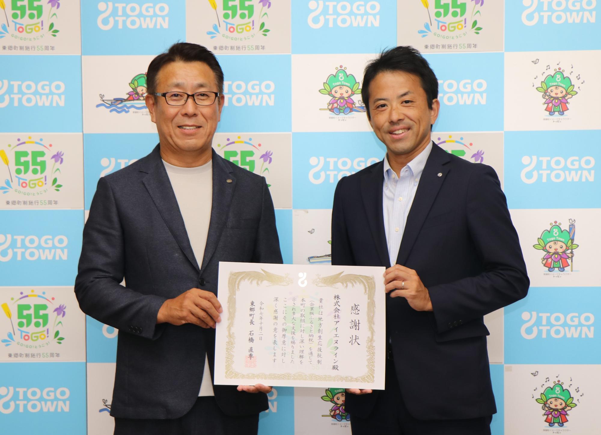 企業版ふるさと納税を活用した寄付（株式会社アイエヌライン）