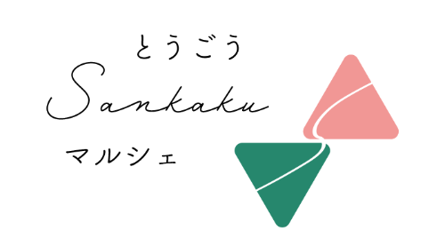 とうごうSankakuマルシェロゴ