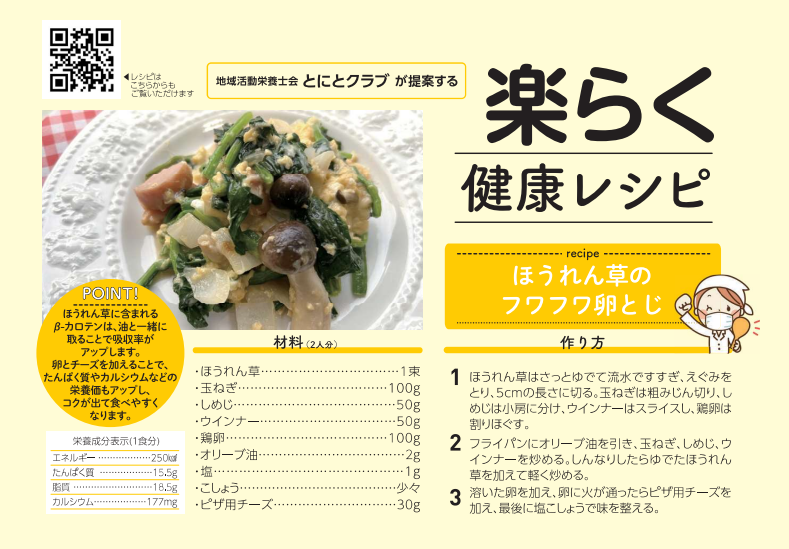 楽らくレシピ１０月号