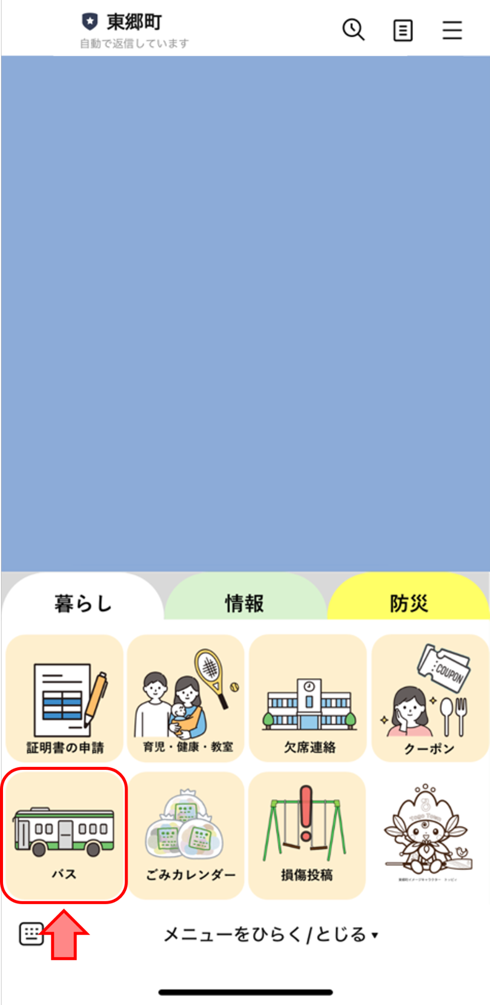 バスリッチメニュー