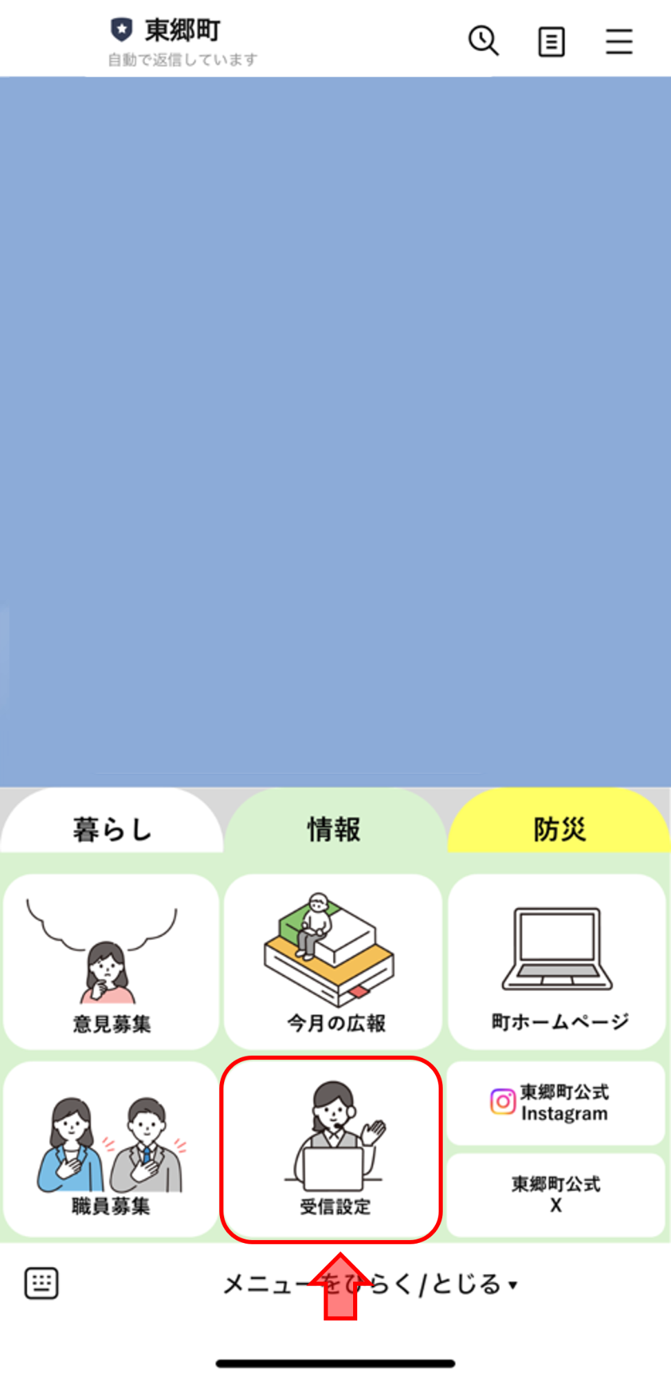 受信設定リッチメニュー