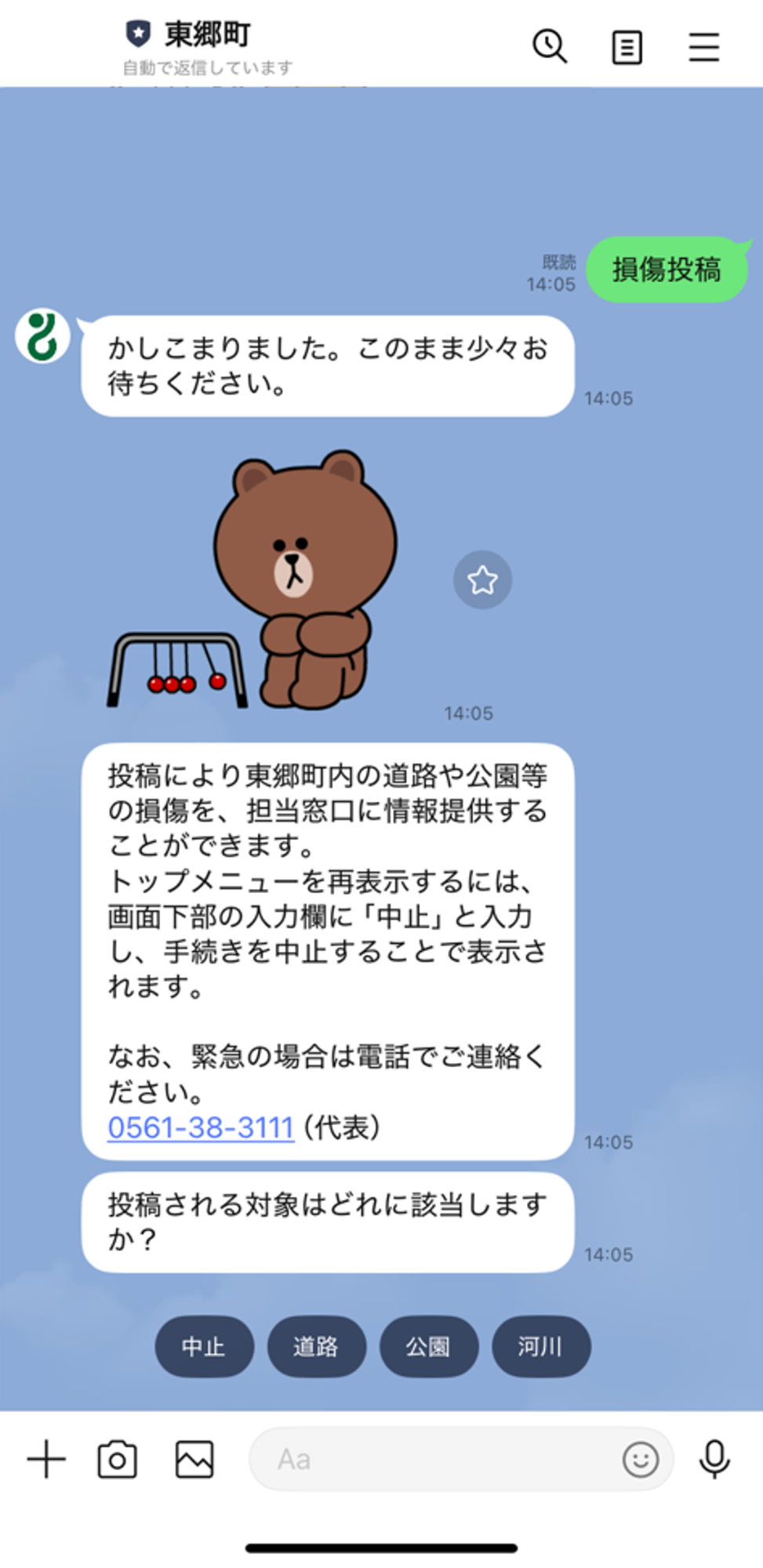 道路・公園損傷投稿トーク
