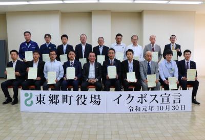 イクボス宣言をした東郷町の町長や職員、経営者らの集合写真