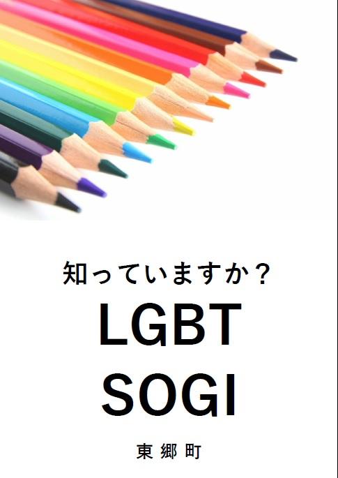 lgbt