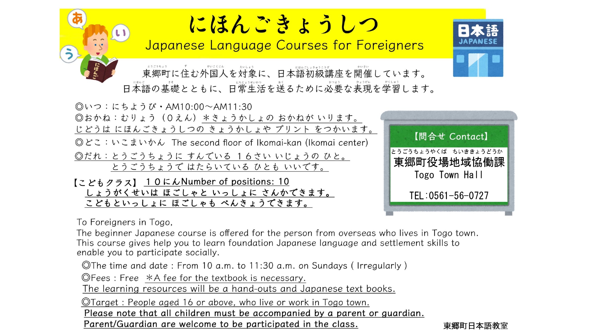 日本語教室