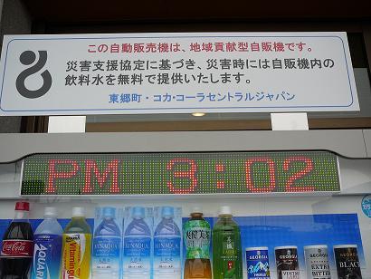 東郷町役場正面玄関前に設置された自動販売機の写真